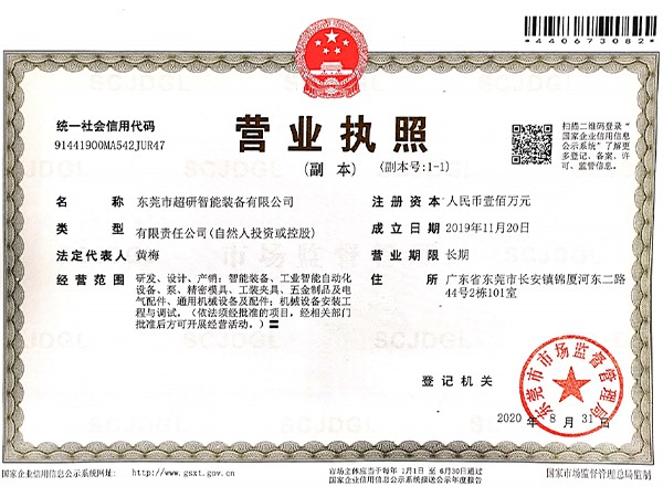 營業執照