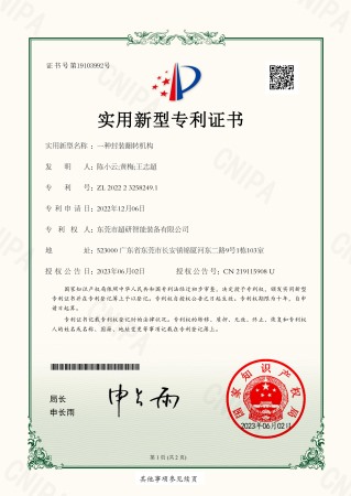 一種封（fēng）裝翻轉機（jī）構-實用新（xīn）型專利（lì）證（zhèng）書