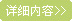 詳細內（nèi）容