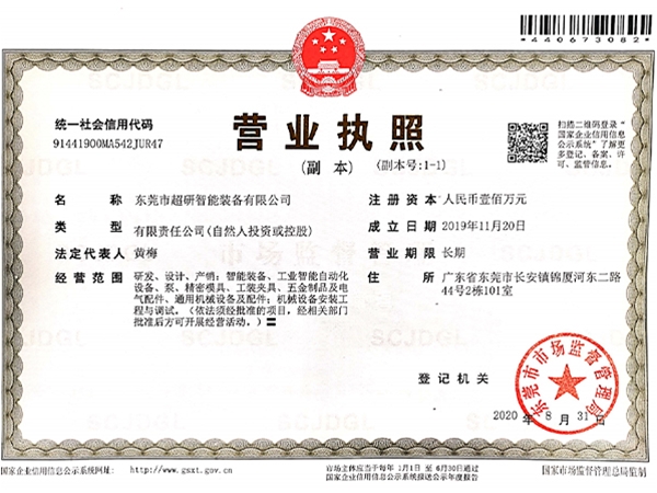 營業執（zhí）照
