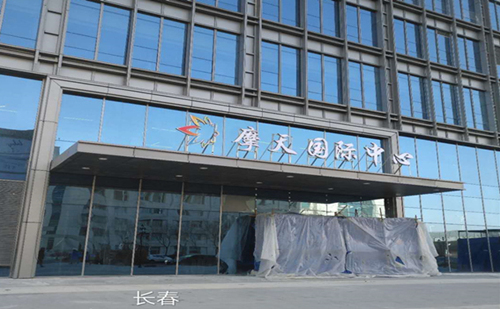 祝賀陝西興紀龍（lóng）管道有限公司吉林長（zhǎng）春摩天國際中（zhōng）心項目完美竣工！