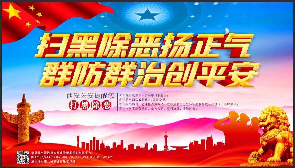 全（quán）國（guó）涉黑涉惡違法犯罪線索（suǒ）舉報