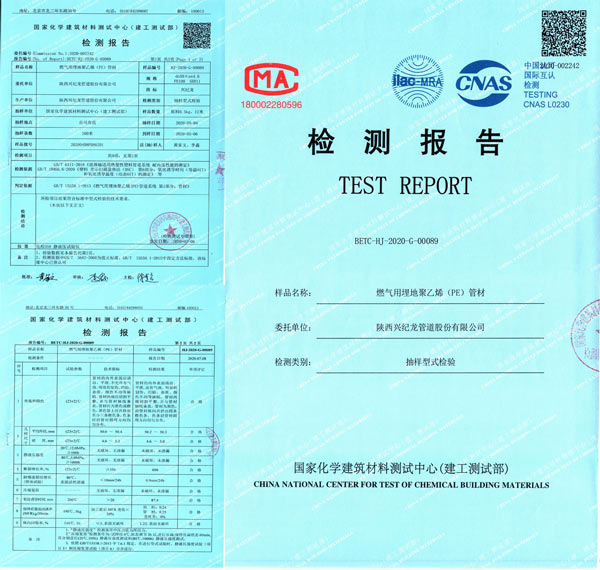 “興紀龍管道”燃氣檢測報告（gào）