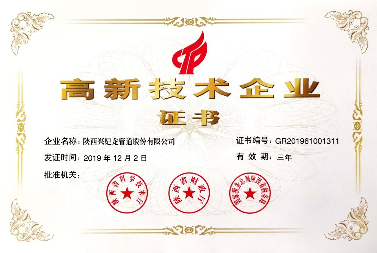 “興紀（jì）龍”榮譽證書