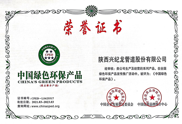 “興紀龍”榮（róng）譽證書